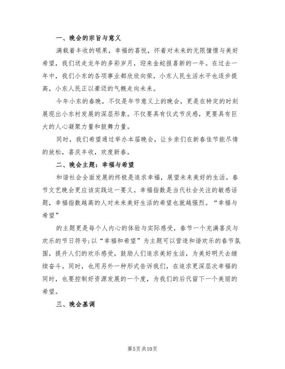 村级春节文艺活动策划方案（2篇）_第5页
