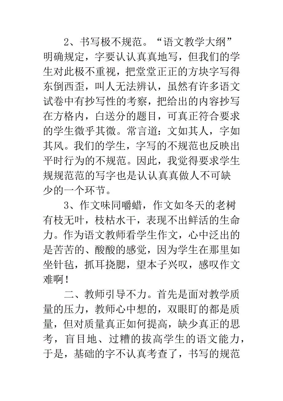 农村初中语文教学应夯实基础.docx_第2页