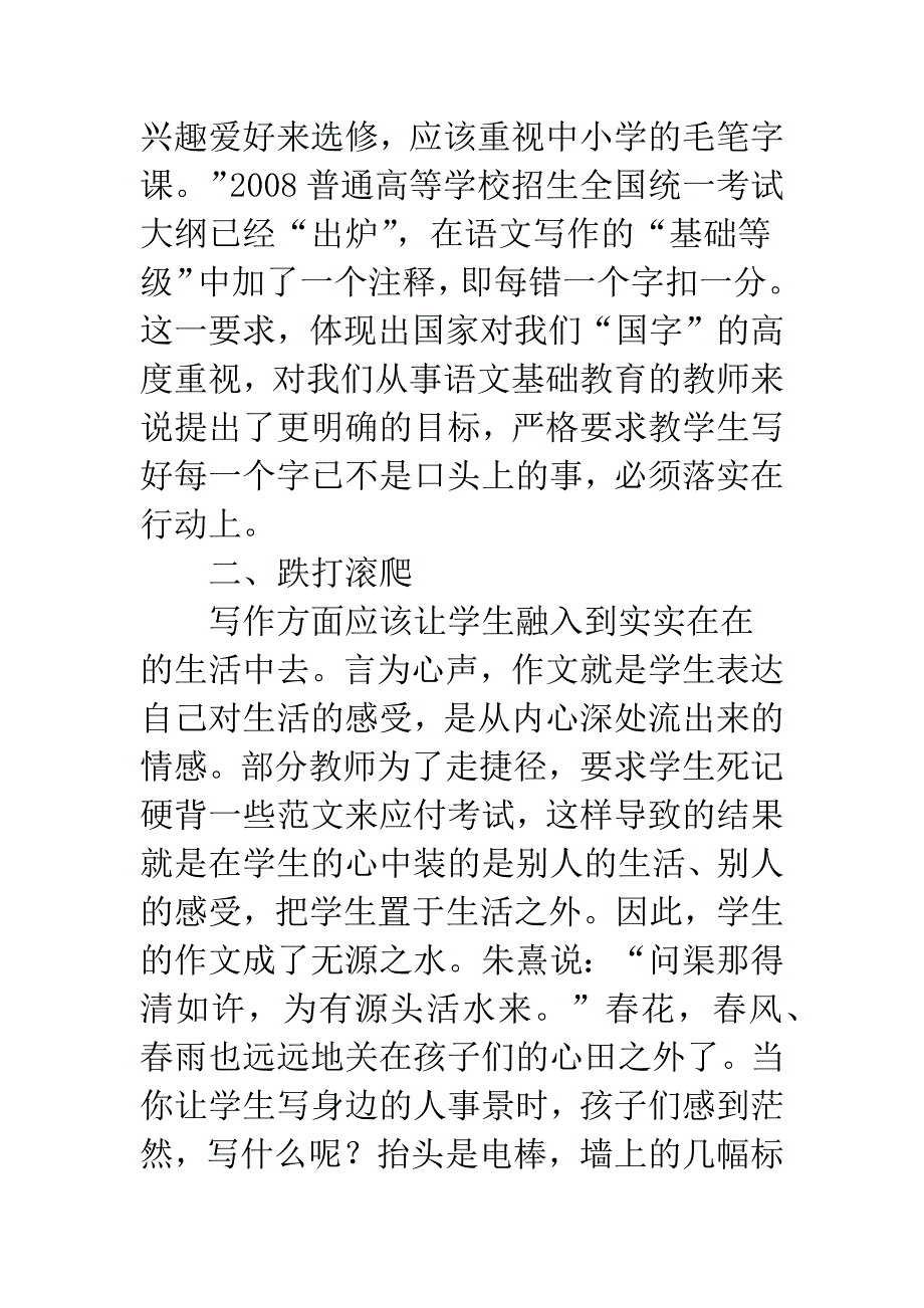 农村初中语文教学应夯实基础.docx_第4页