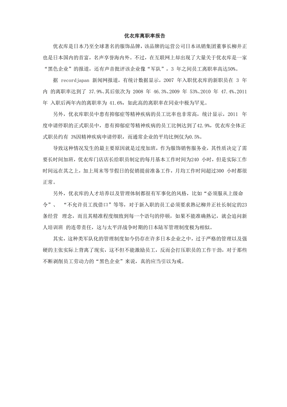 优衣库离职率报告_第1页