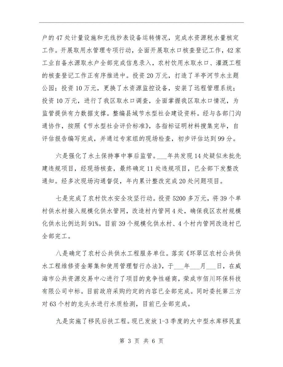 区水利局2021年工作总结和工作计划_第3页