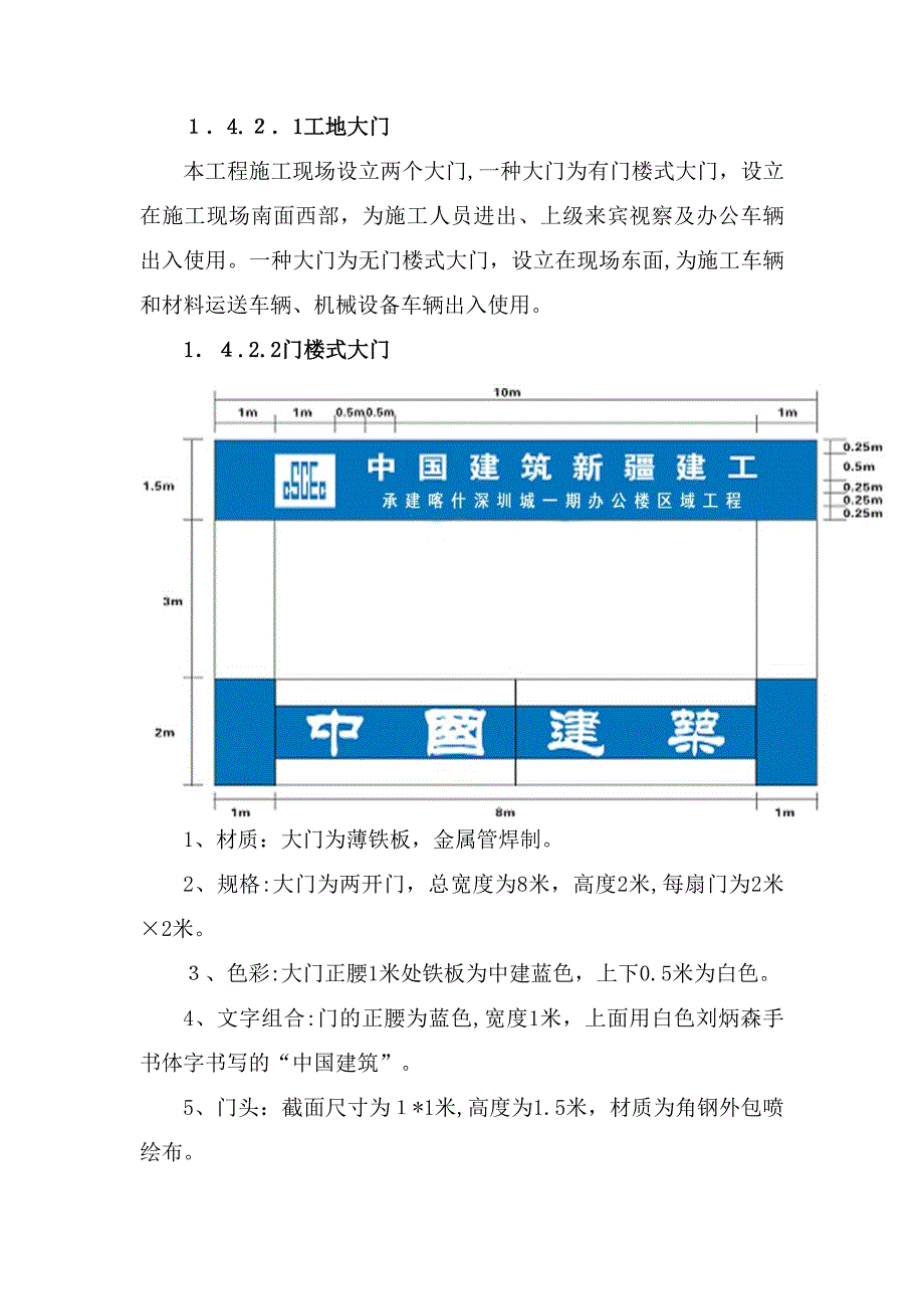 工地大门、围墙_第1页