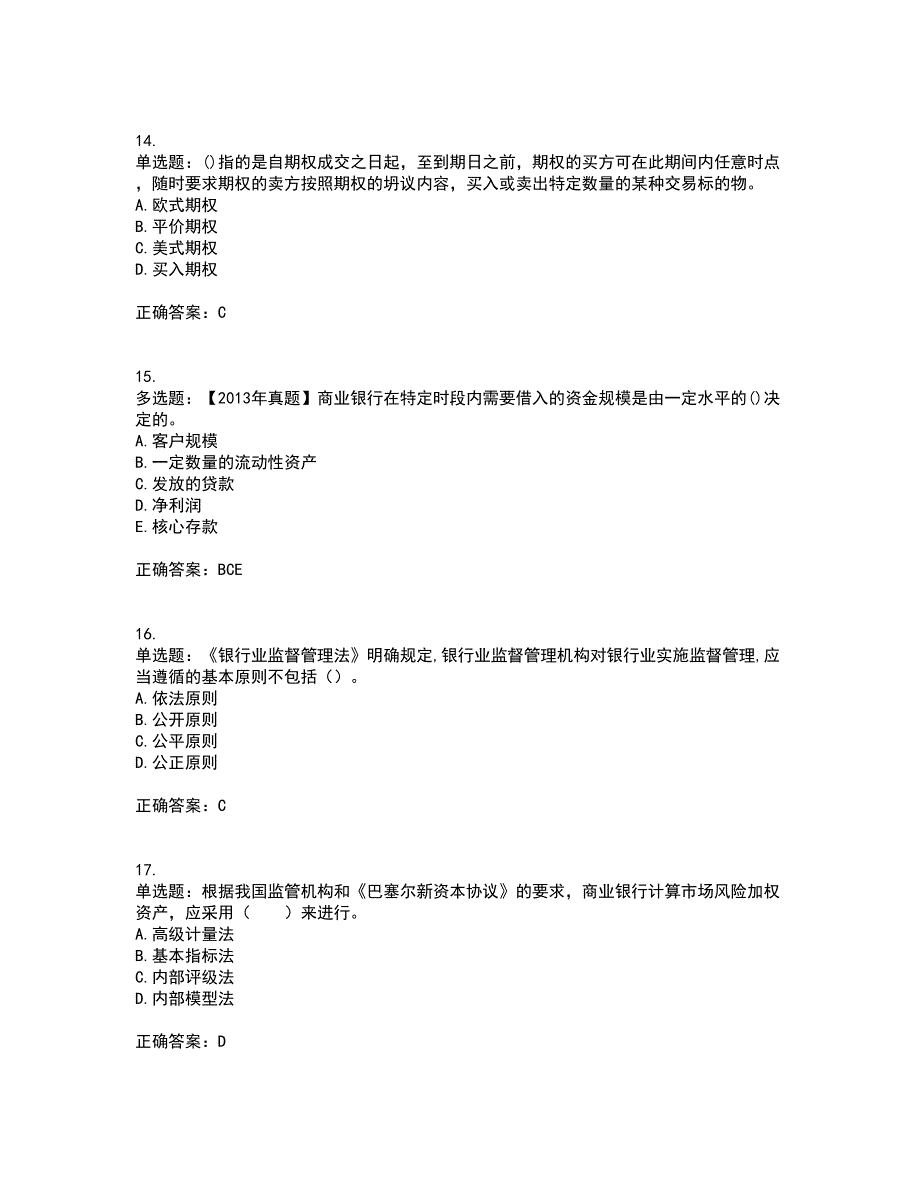 初级银行从业《风险管理》资格证书考试内容及模拟题含参考答案72_第4页