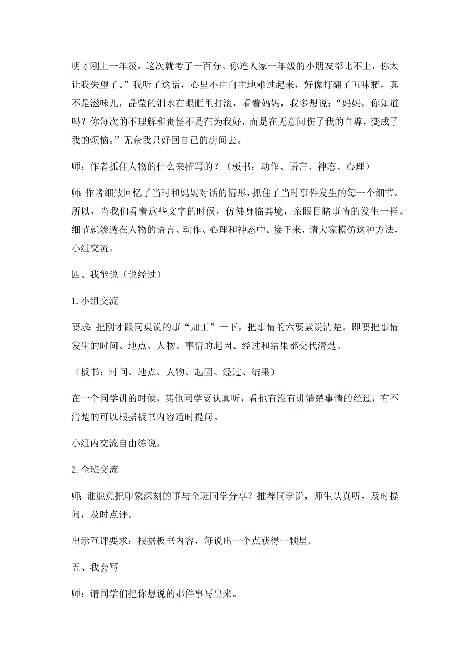 桂林市琴潭实验学校2019年春季学期.docx_第3页