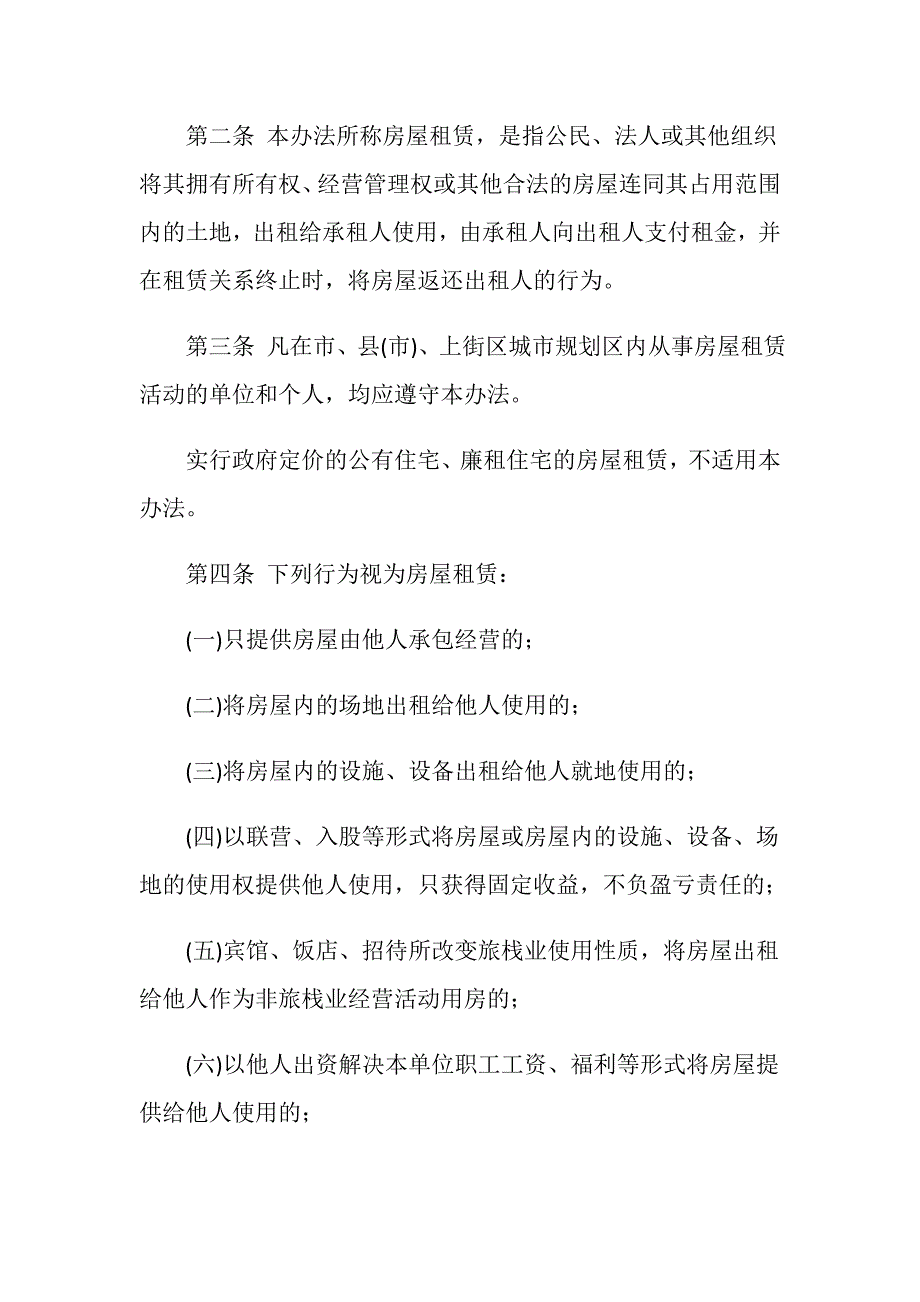 郑州房屋租赁的管理办法是什么？_第2页