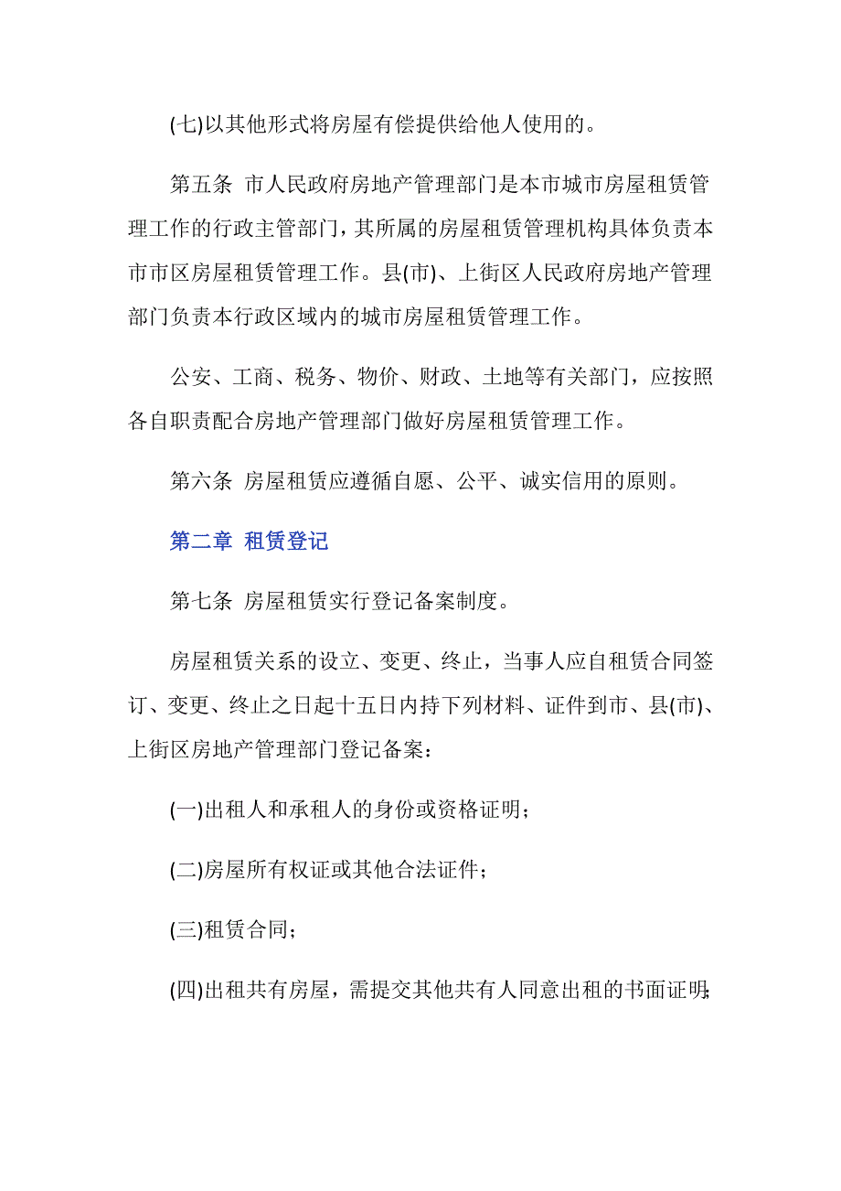 郑州房屋租赁的管理办法是什么？_第3页