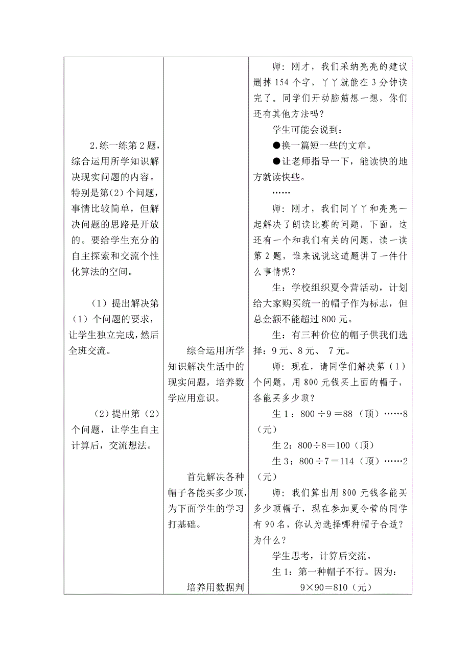 冀教版数学三年级下册《解决问题：旅游团住宿》最新优质课精品表格式教案_第5页