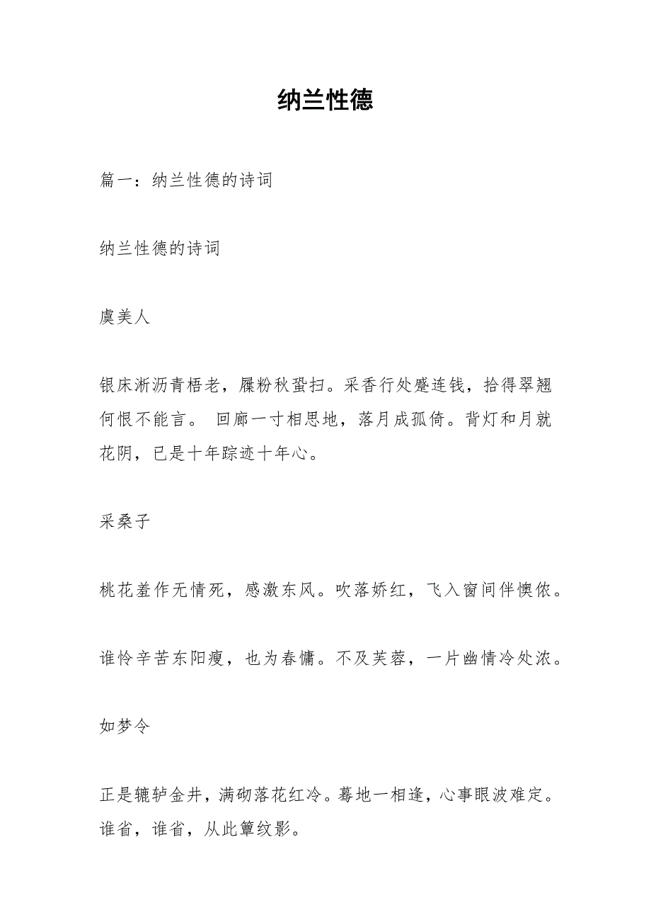 纳兰性德.docx_第1页