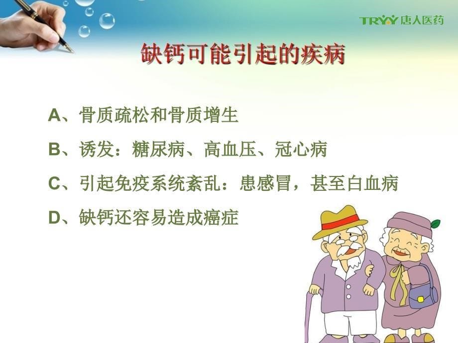 如何正确补钙_第5页