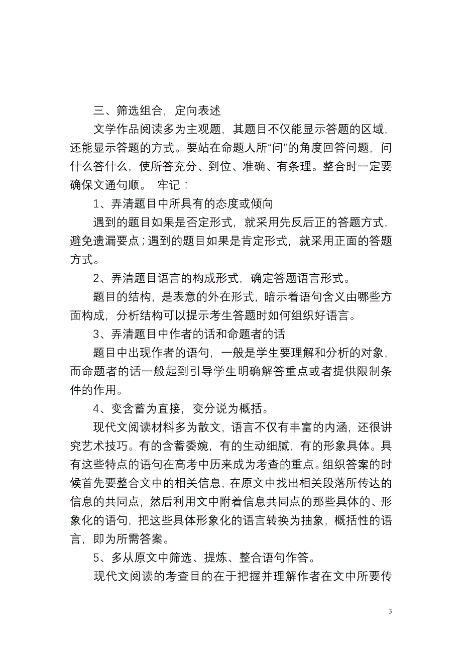 初中语文阅读理解答题技巧(精)_第3页