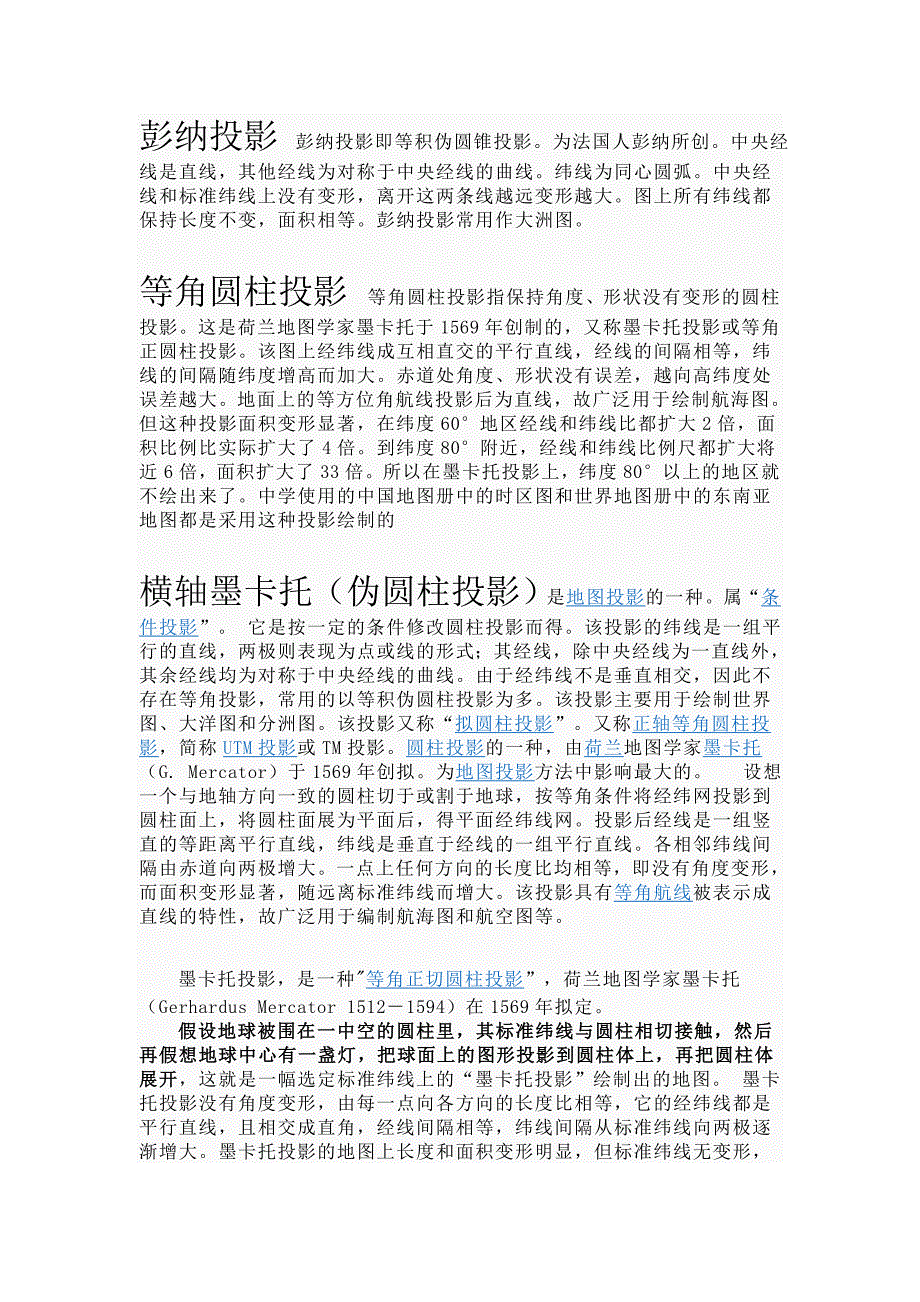 各种投影方式.doc_第1页