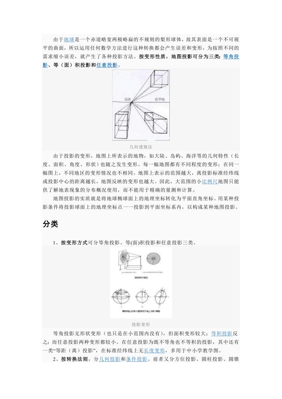 各种投影方式.doc_第4页