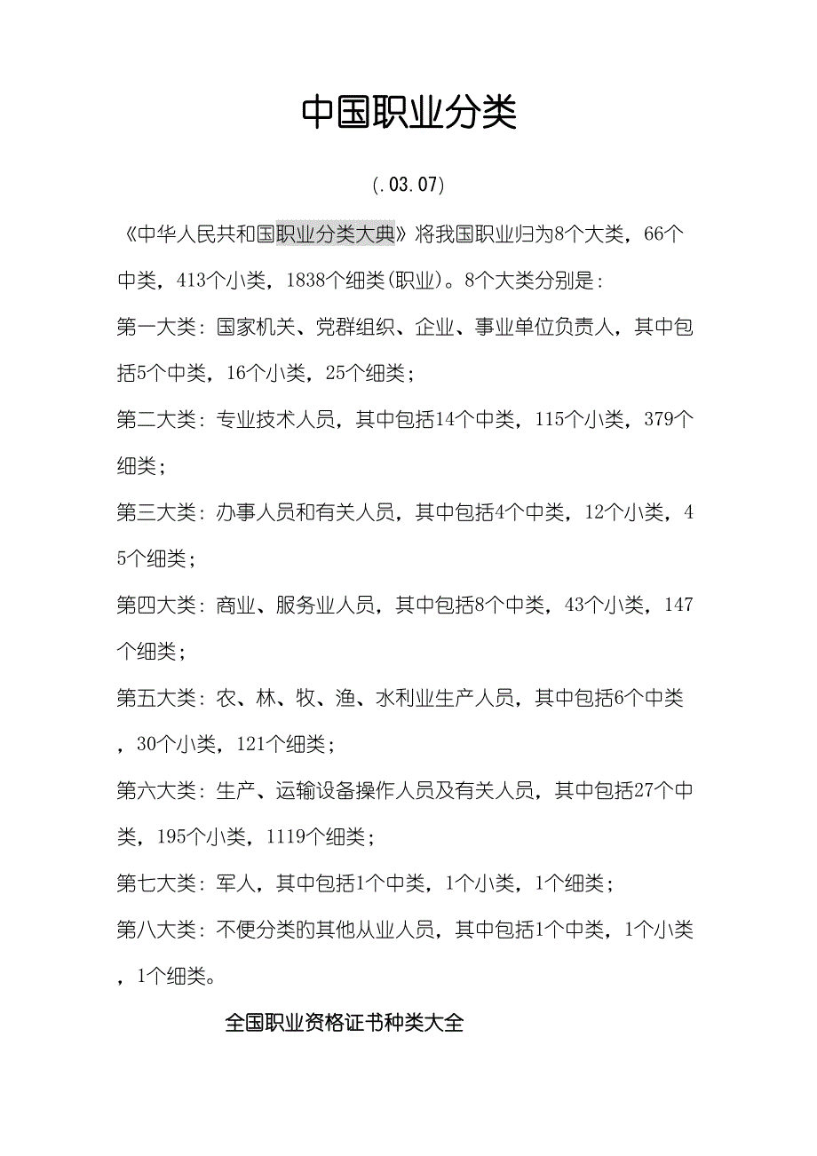 2023年职业资格证介绍模板种类大全_第1页