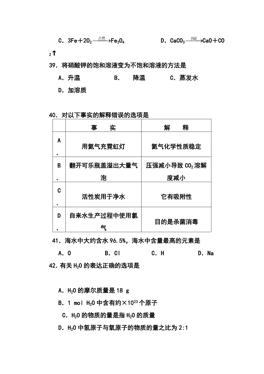 年上海市浦东区中考二模化学试题及答案_第3页