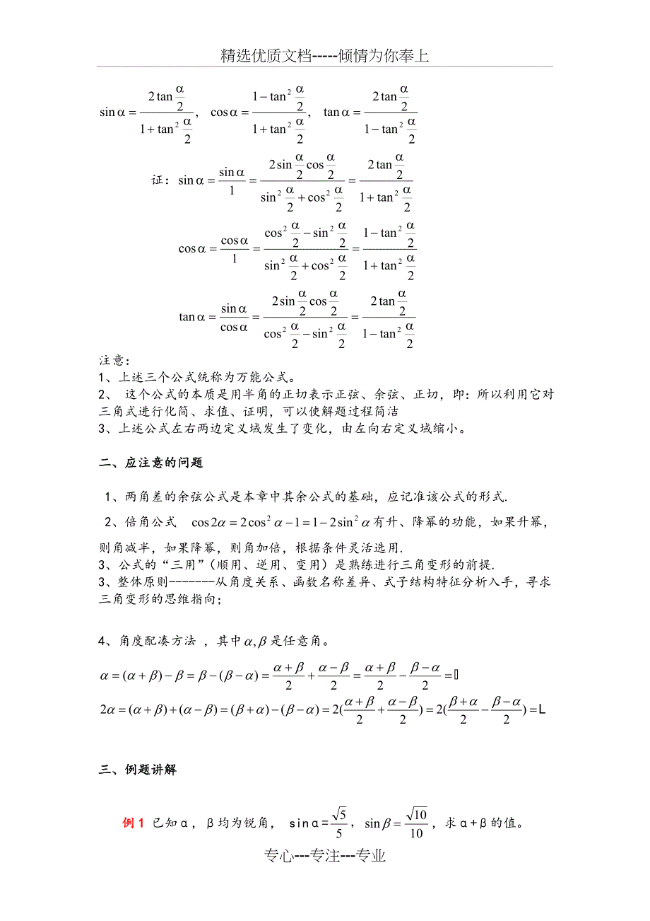积化和差与和差化积公式(教师版)(共15页)_第3页