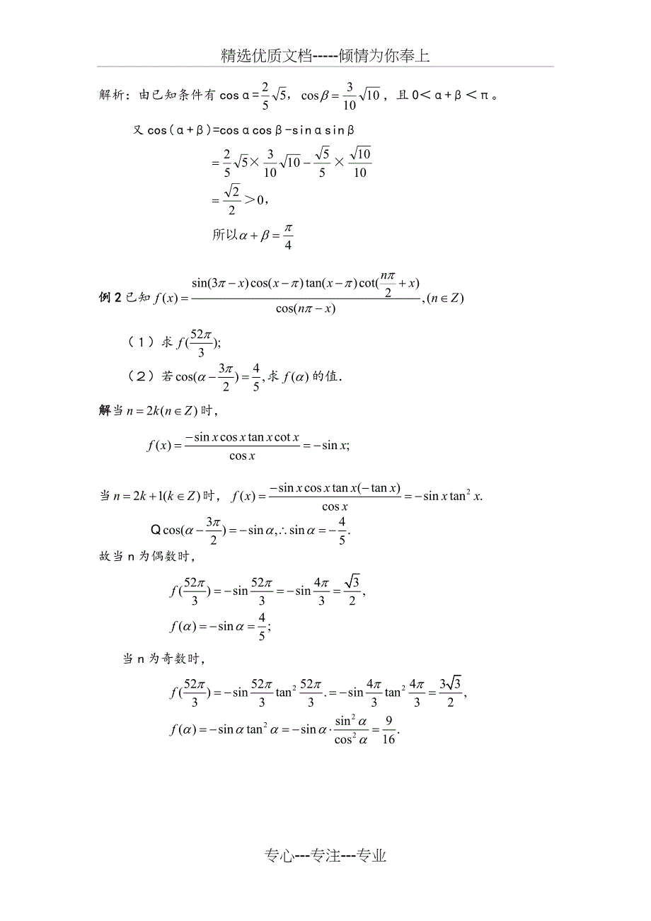 积化和差与和差化积公式(教师版)(共15页)_第4页