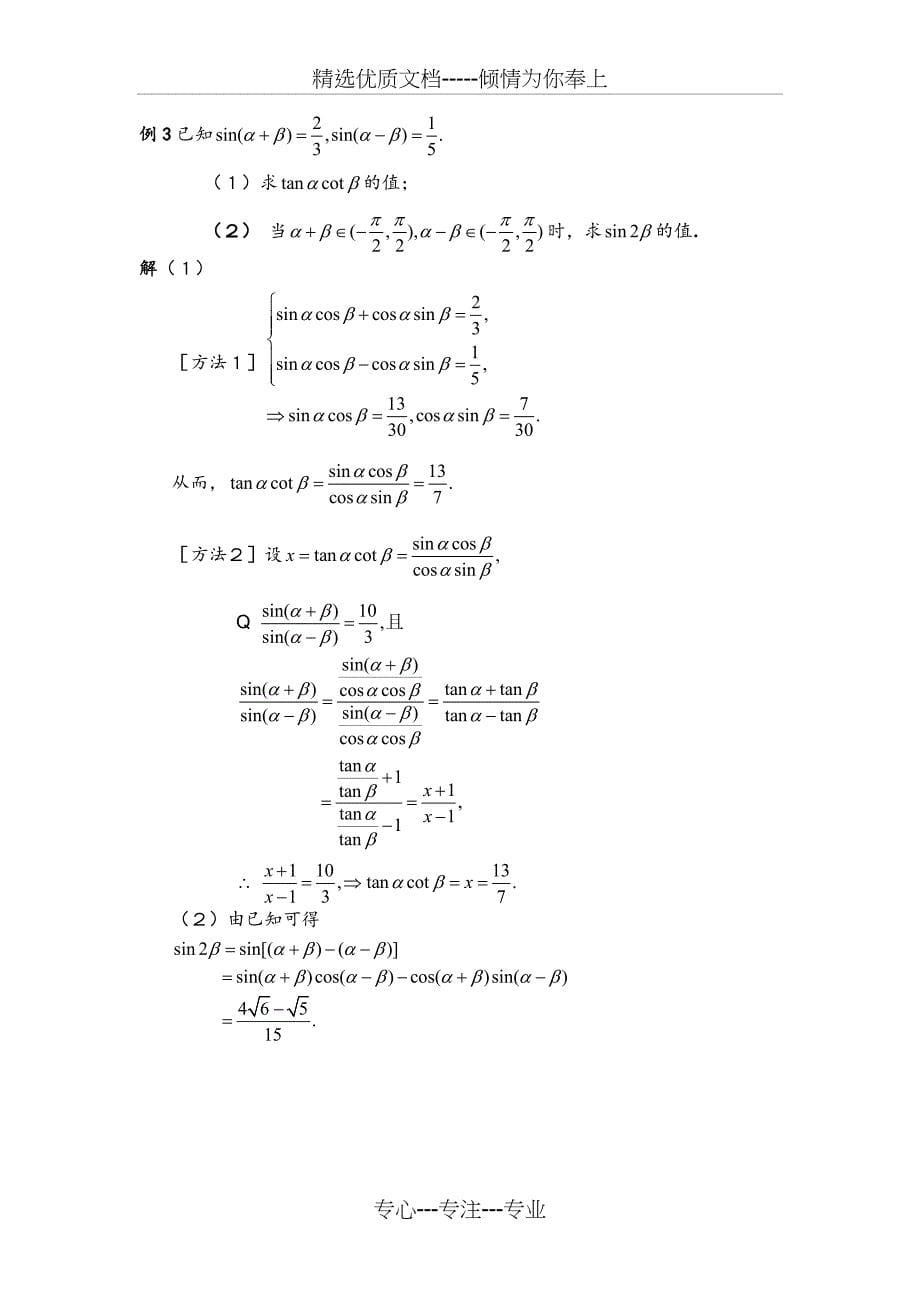 积化和差与和差化积公式(教师版)(共15页)_第5页