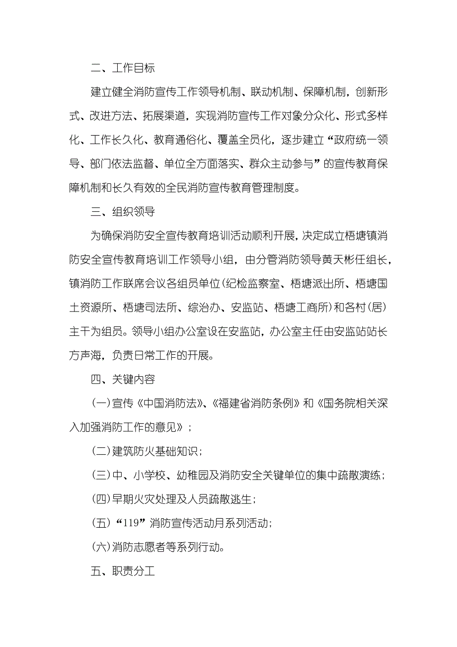 消防宣传培训年度计划_第2页