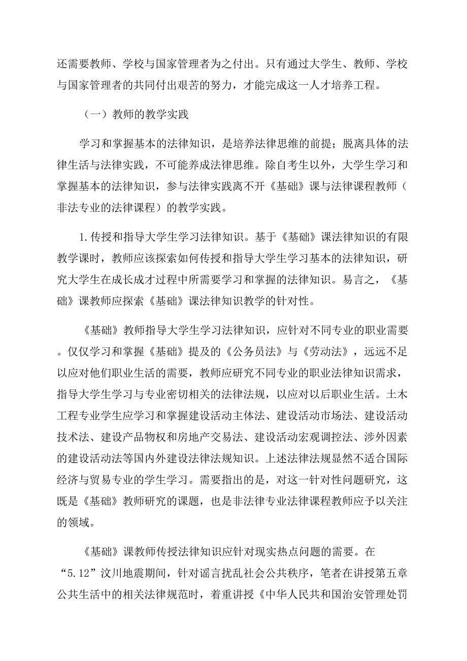 大学生法律思维方式培养路径探究.docx_第3页