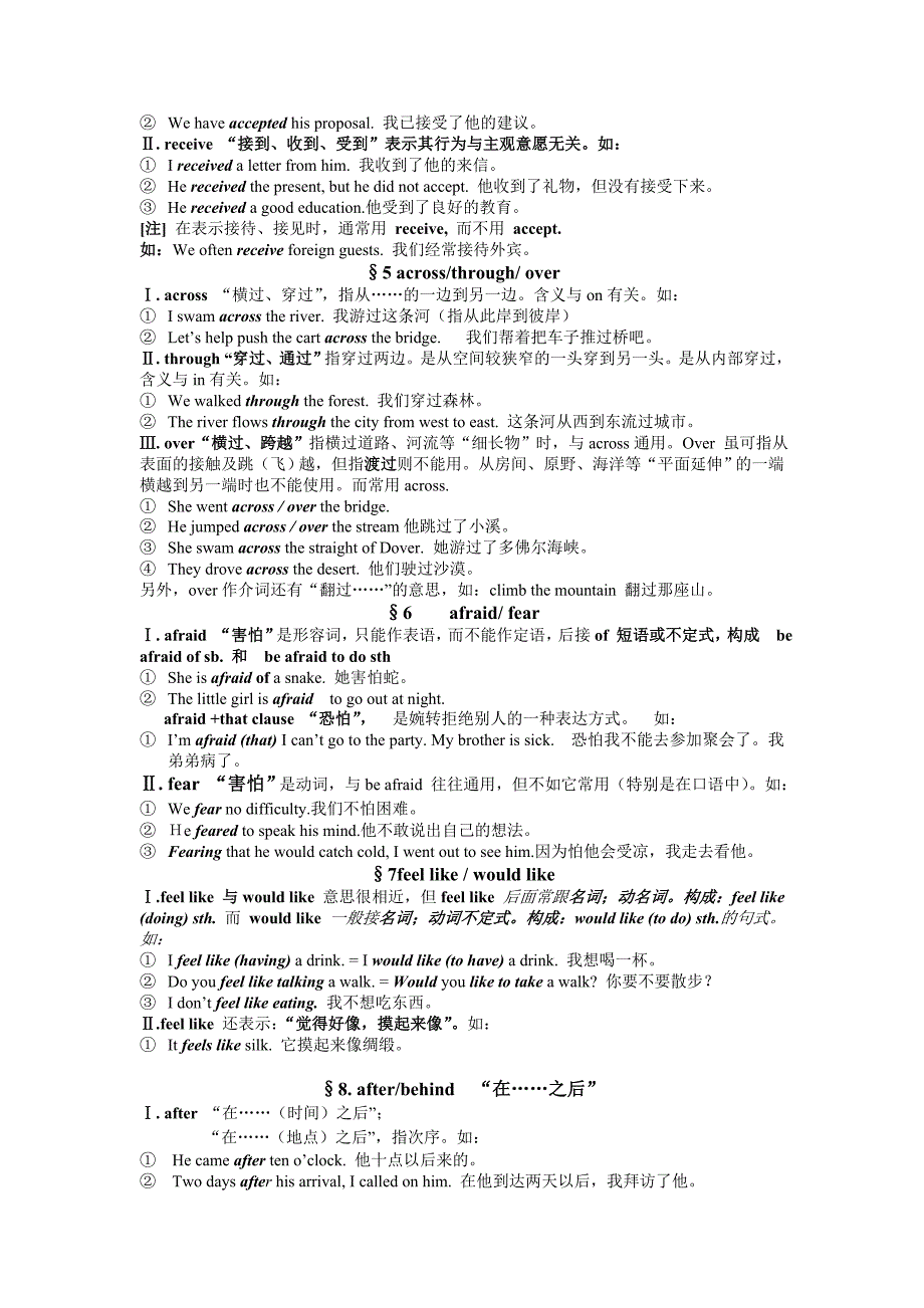 中考英语易混淆词汇辨析[整理版]_第2页