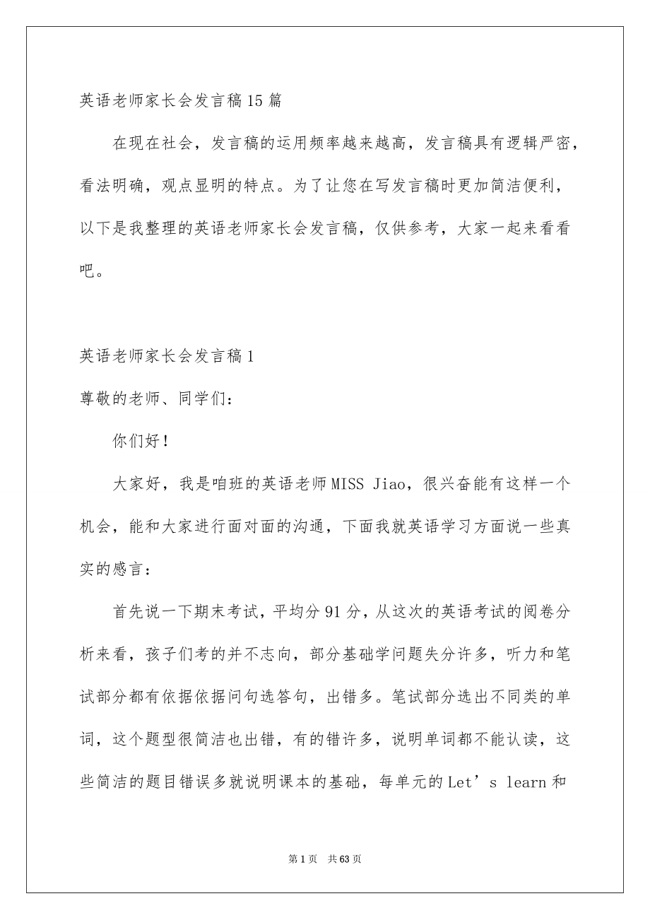 英语老师家长会发言稿15篇_第1页