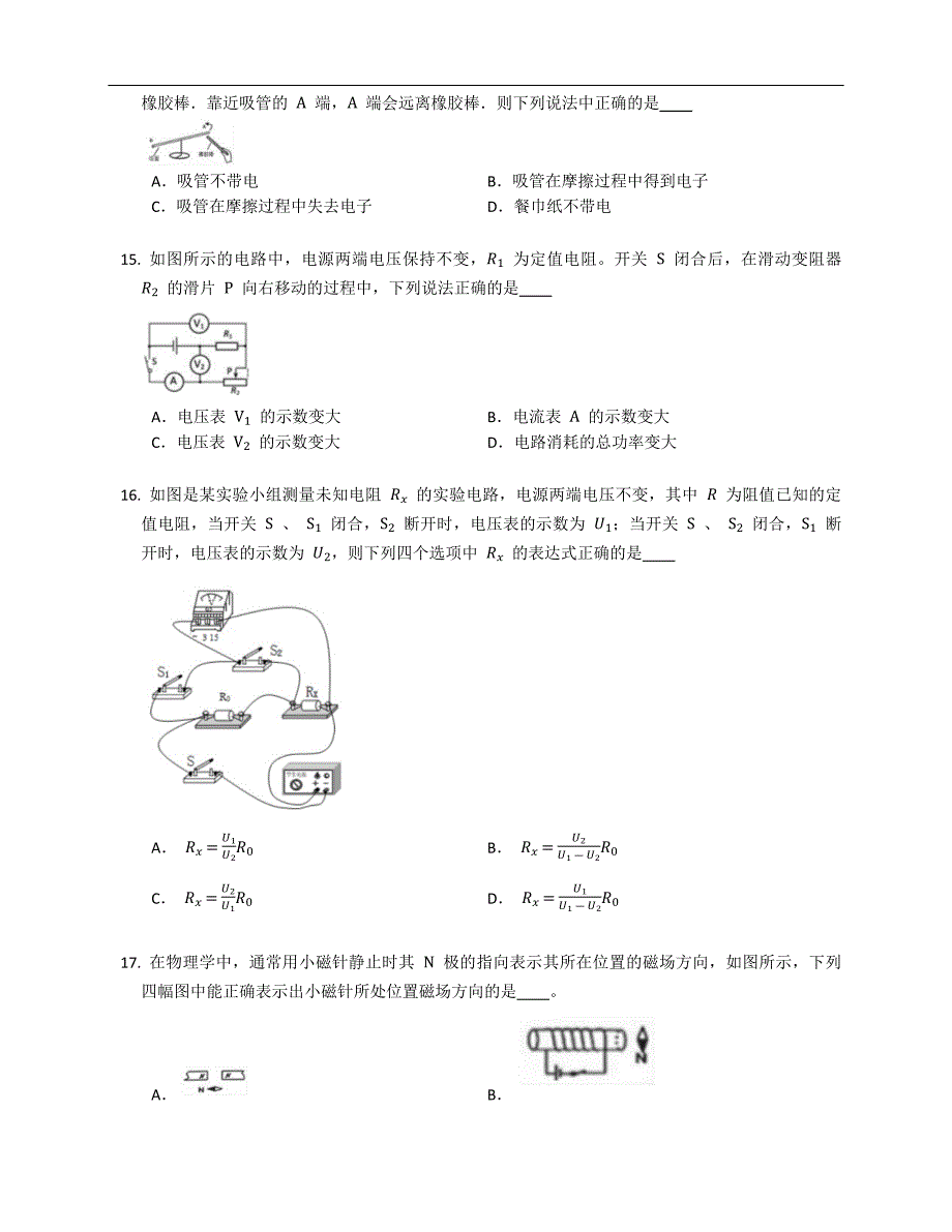 2022年安徽省合肥市包河区九年级上学期期末物理试卷（含答案）_第3页