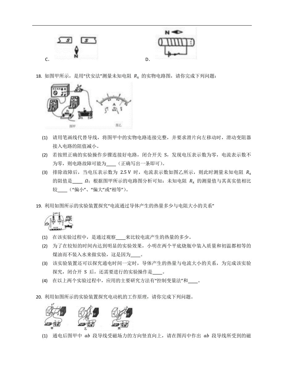 2022年安徽省合肥市包河区九年级上学期期末物理试卷（含答案）_第4页