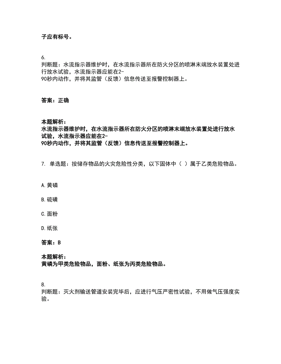 2022消防设施操作员-消防设备高级技能考试全真模拟卷15（附答案带详解）_第3页