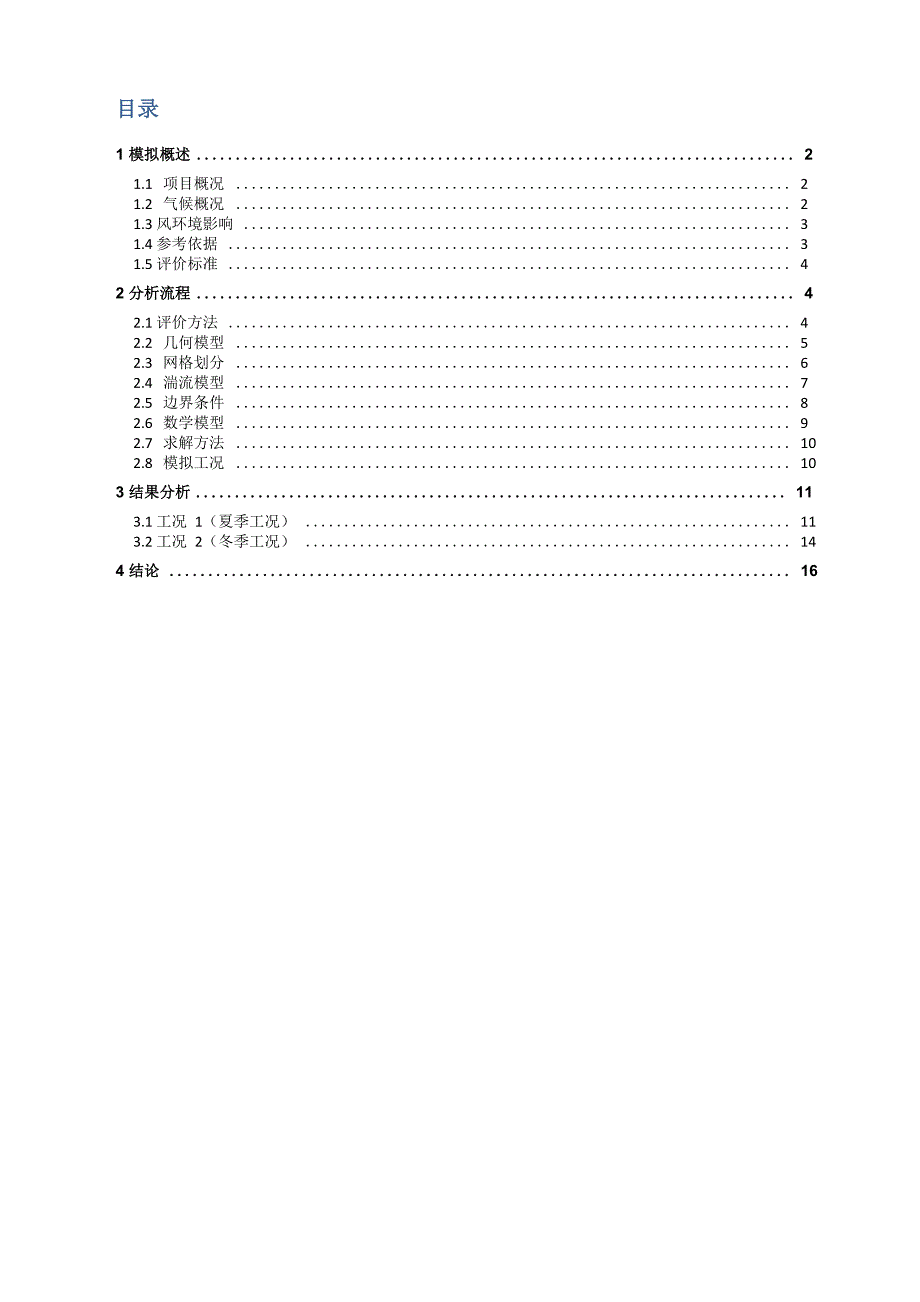 室外风环境模拟分析报告._第3页