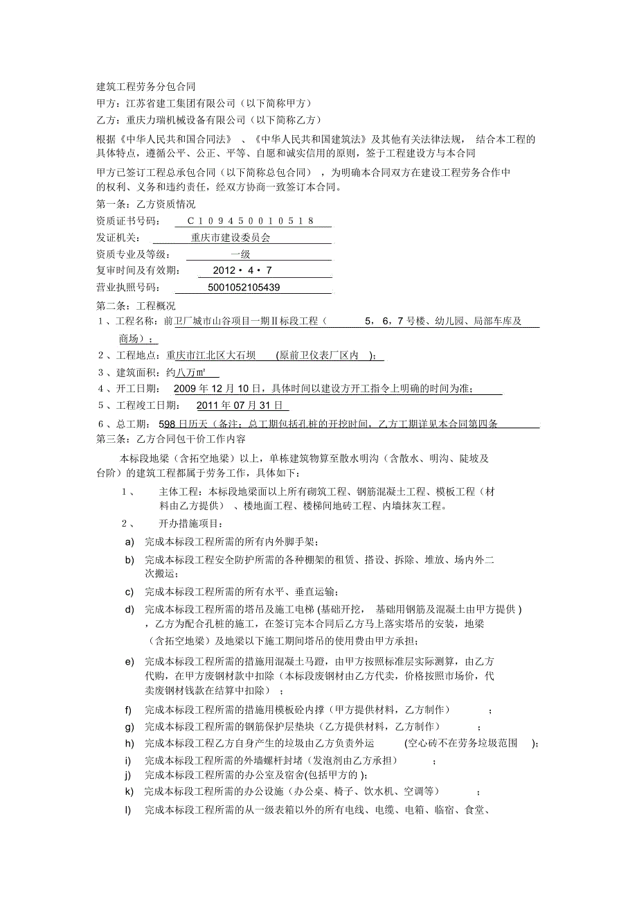 (完整版)建筑工程劳务分包合同_第1页