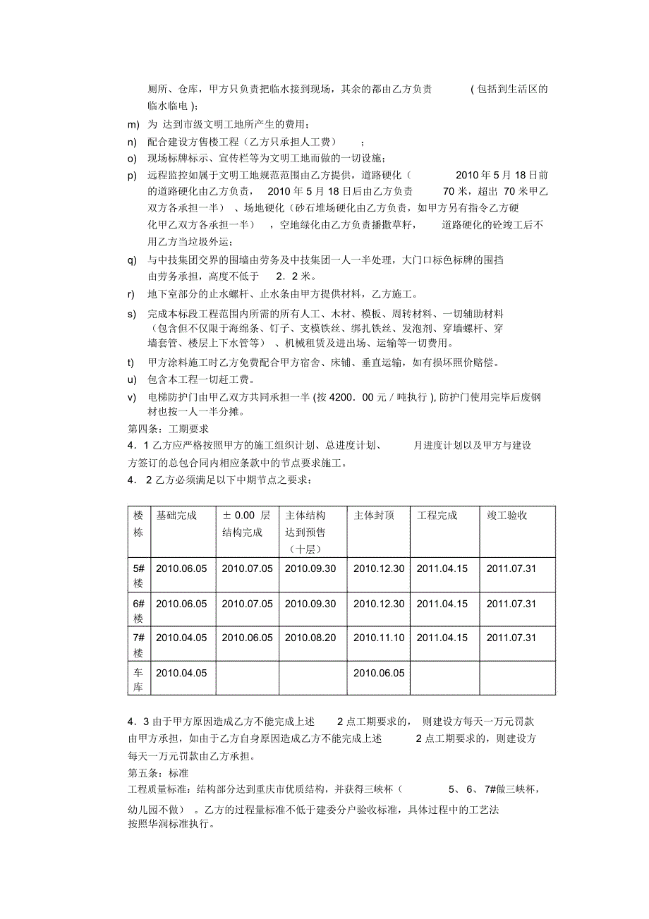 (完整版)建筑工程劳务分包合同_第2页