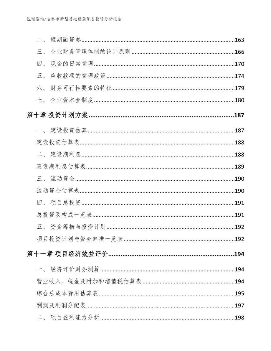 吉林市新型基础设施项目投资分析报告_第5页