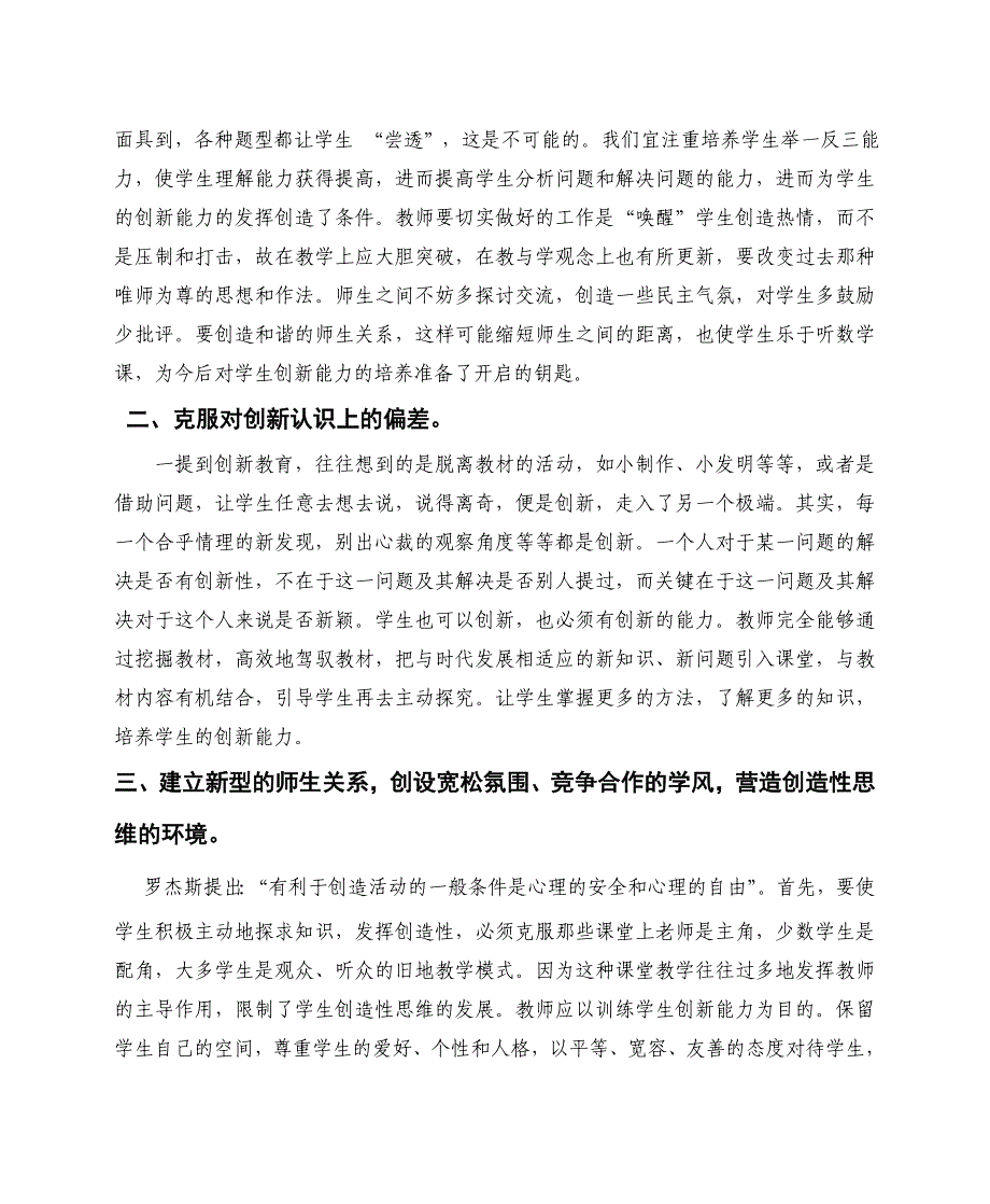 初中数学教学中培养学生创新能力初探_第2页