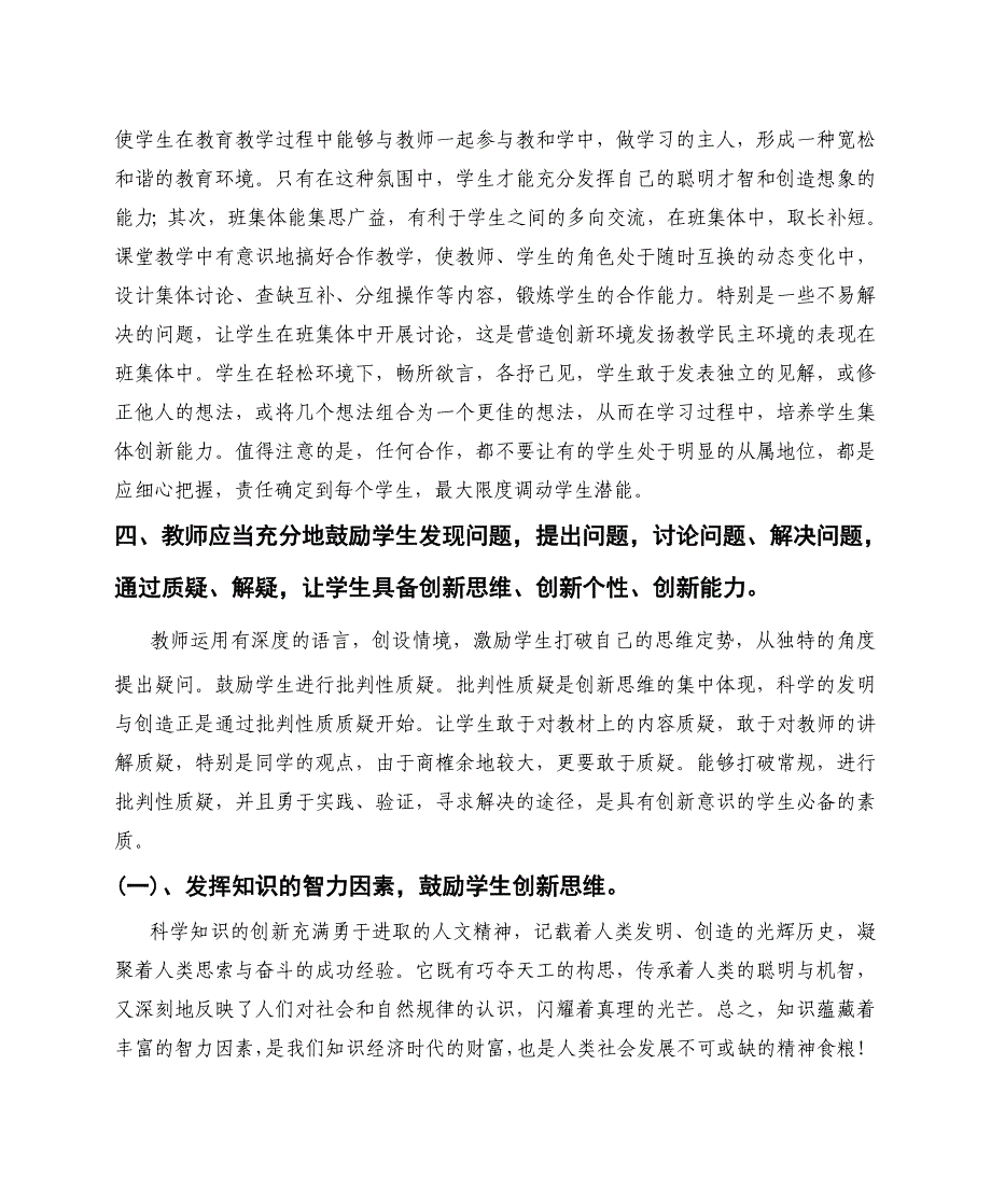 初中数学教学中培养学生创新能力初探_第3页