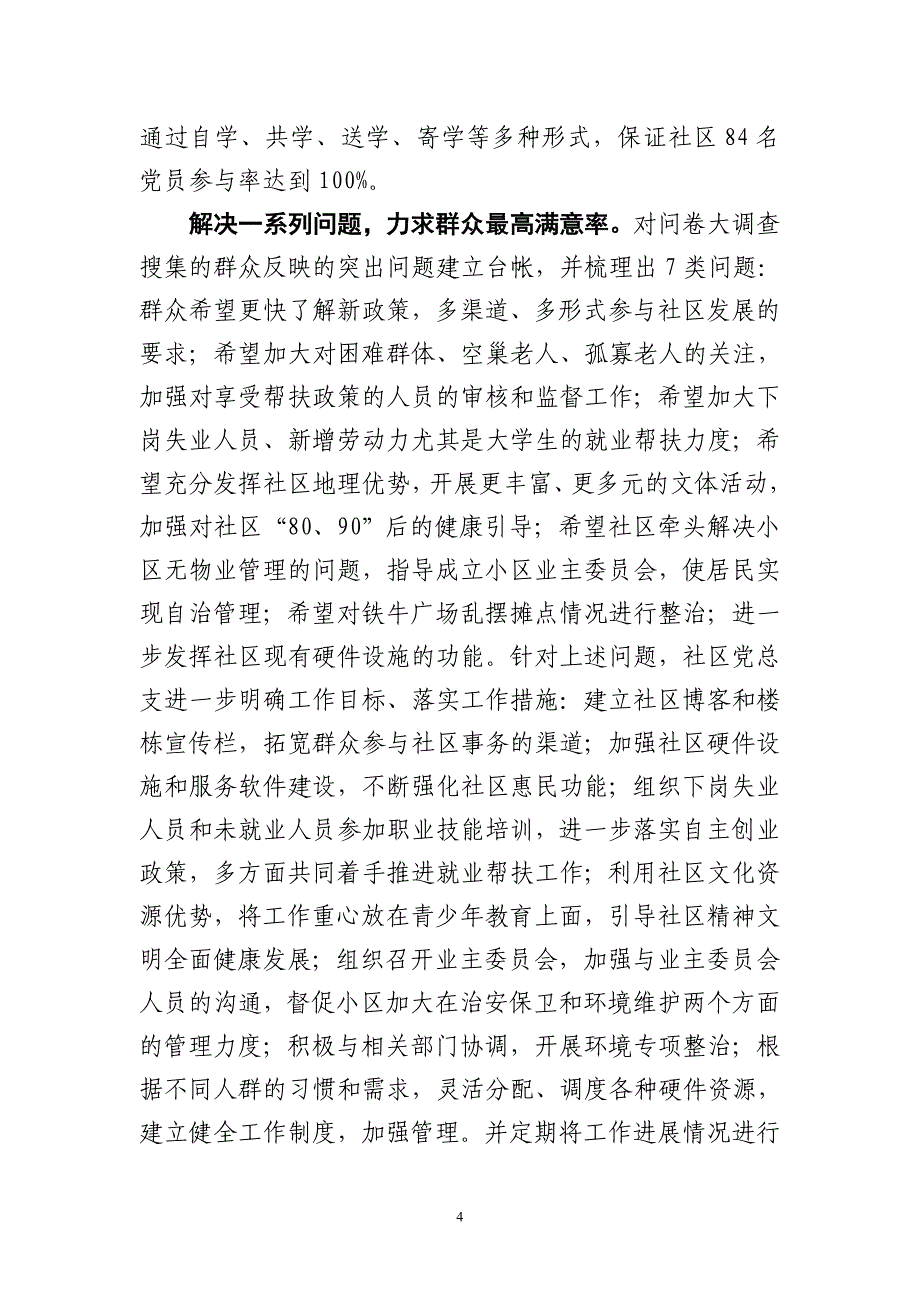 铁牛街社区学习实践科学发展观经验交流材料_第4页