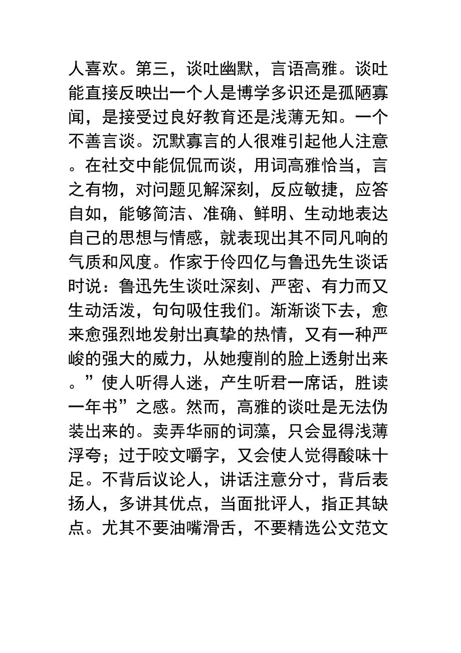 优化自己的形象_第3页