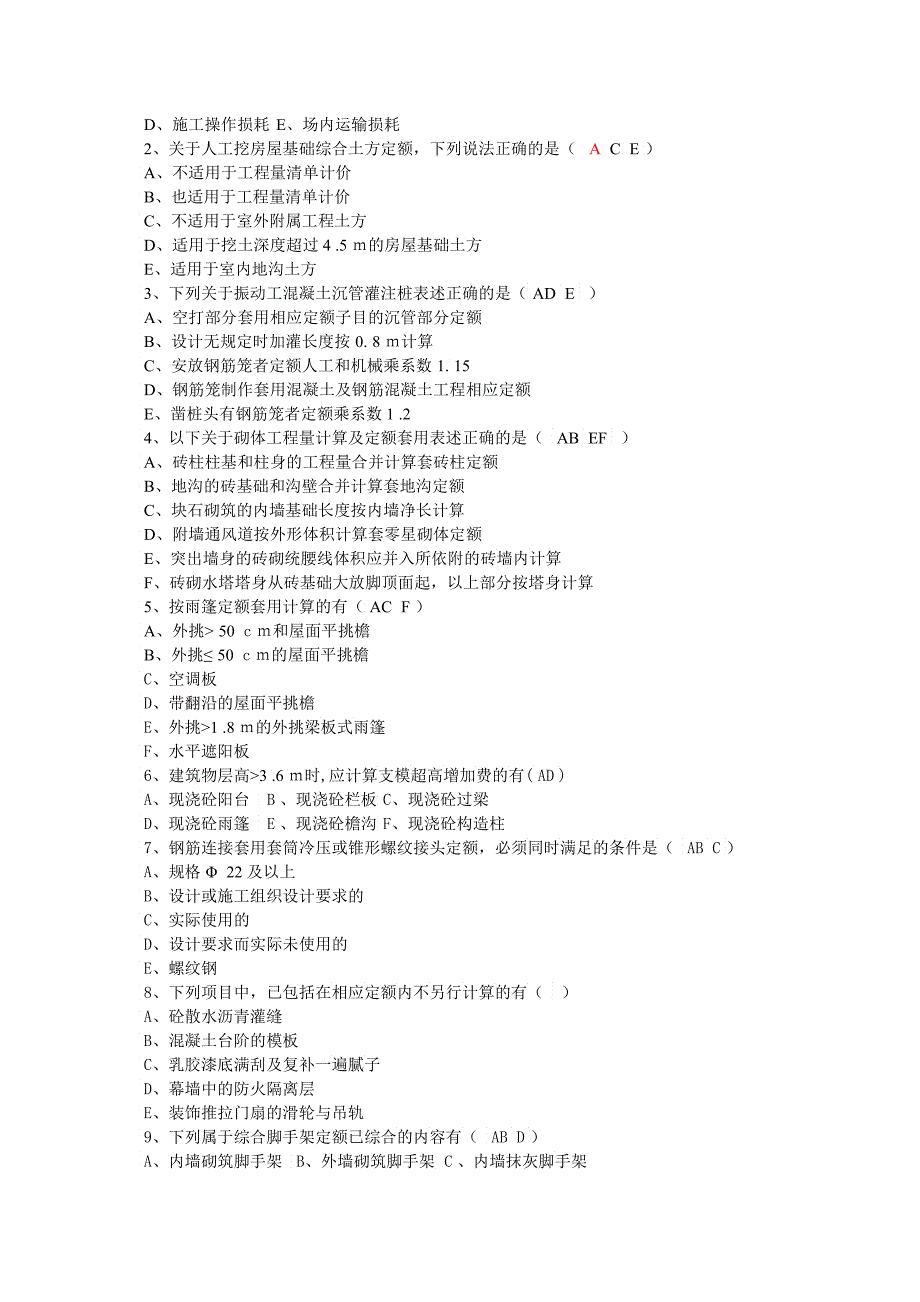 全国建设工程造价员资格考试题2_第2页