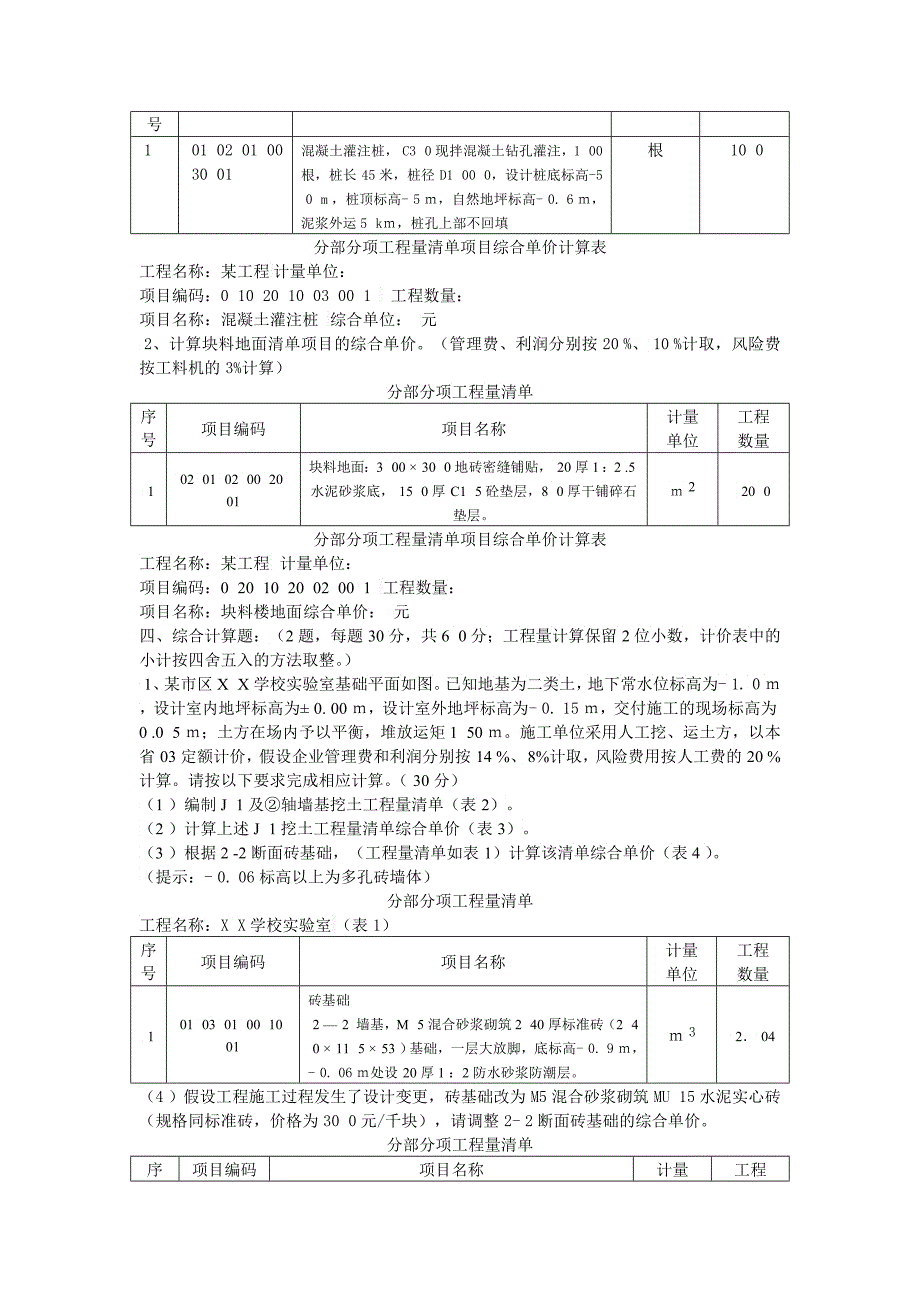 全国建设工程造价员资格考试题2_第4页