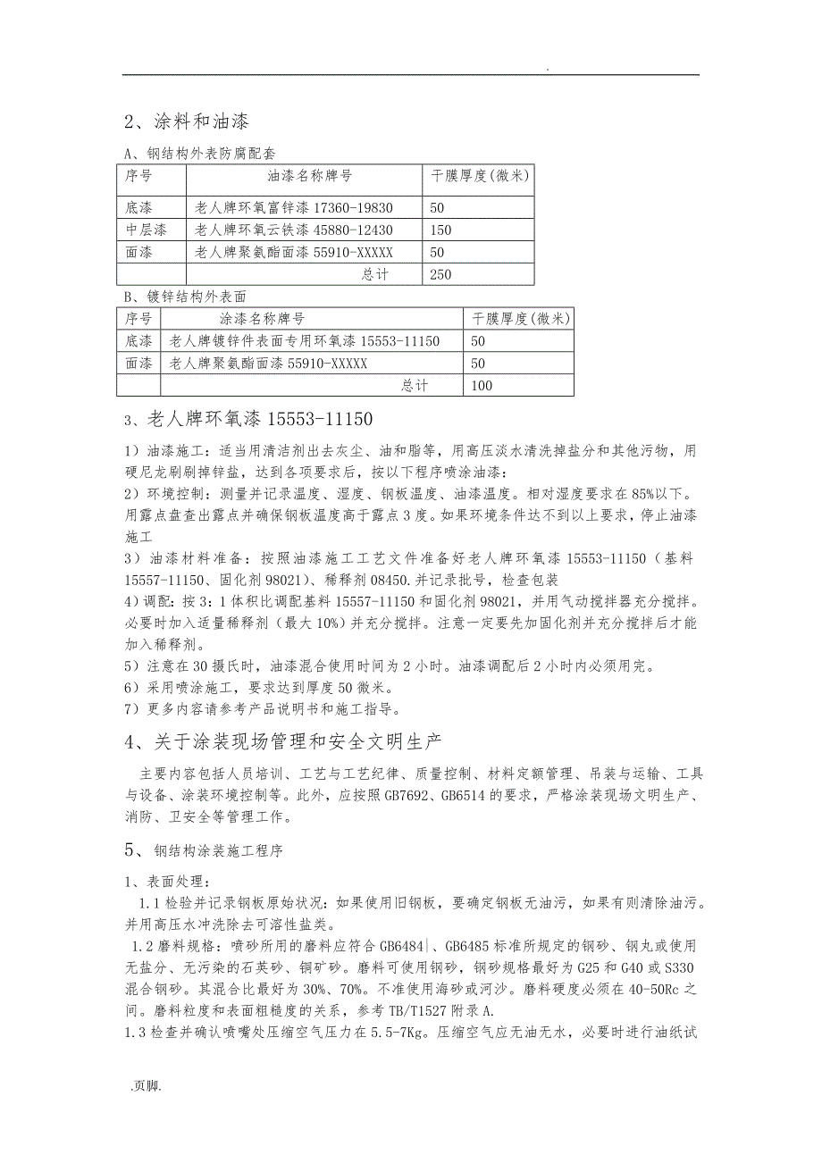 杭州天然气场站防腐工程施工组织设计方案_第2页