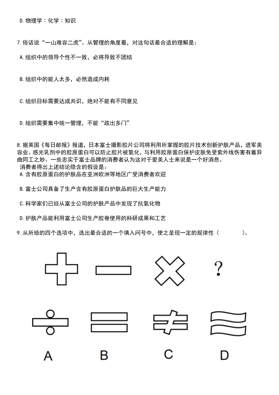 2023年06月重庆市万州区人力资源和社会保障局面向达州开州云阳地区遴选事业单位工作人员笔试题库含答案解析_第3页