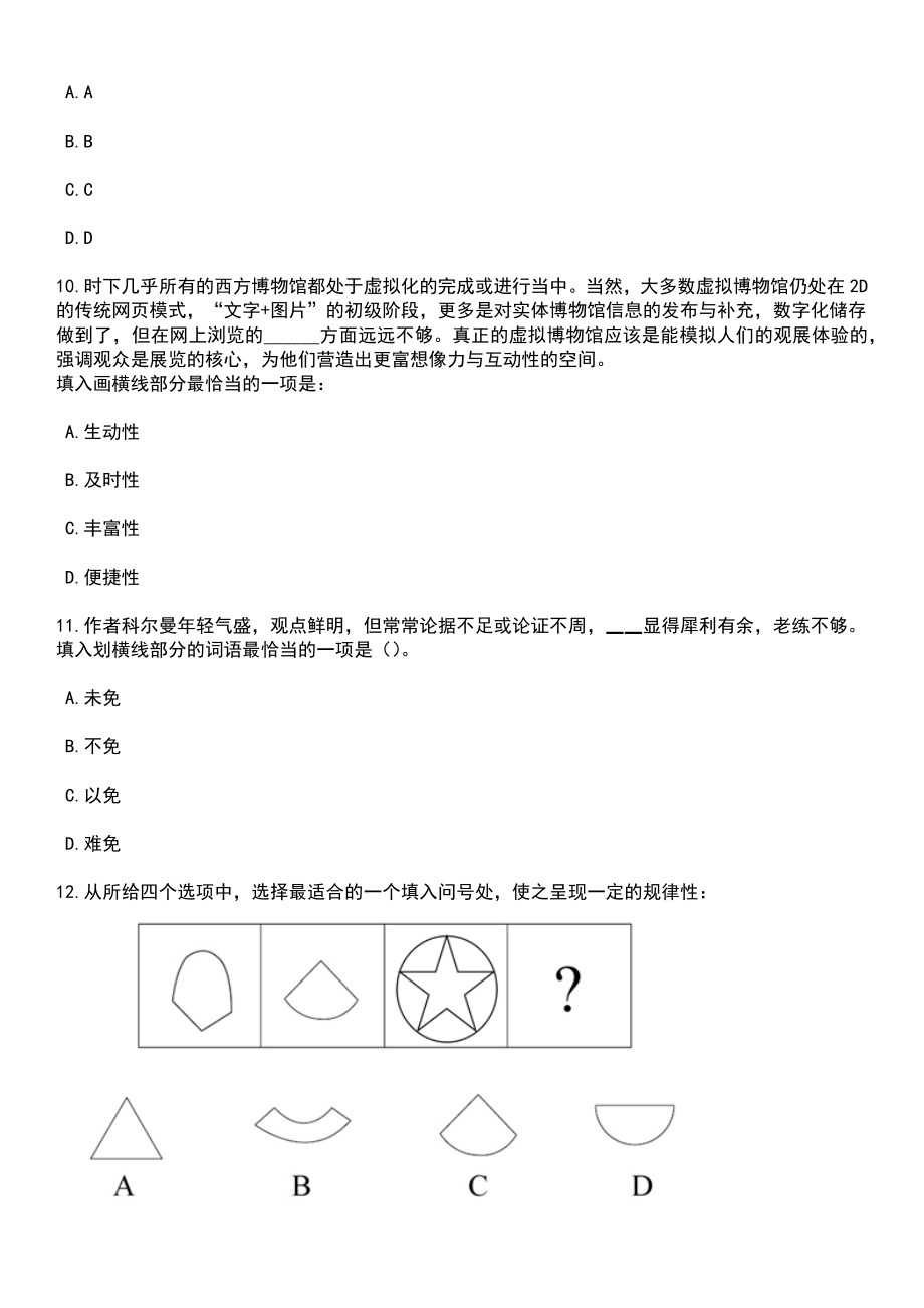 2023年06月重庆市万州区人力资源和社会保障局面向达州开州云阳地区遴选事业单位工作人员笔试题库含答案解析_第4页