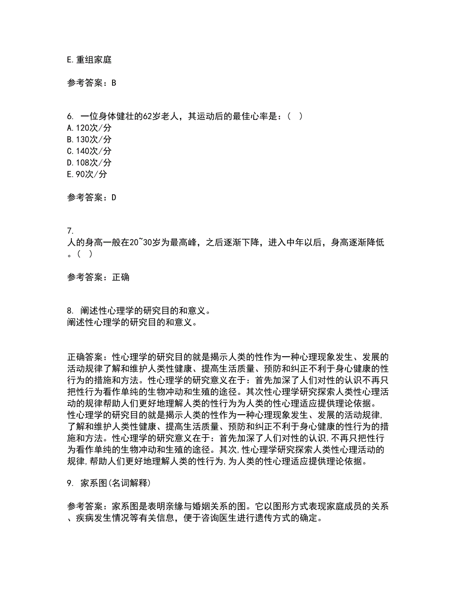 中国医科大学21秋《社区护理学》在线作业二满分答案43_第2页