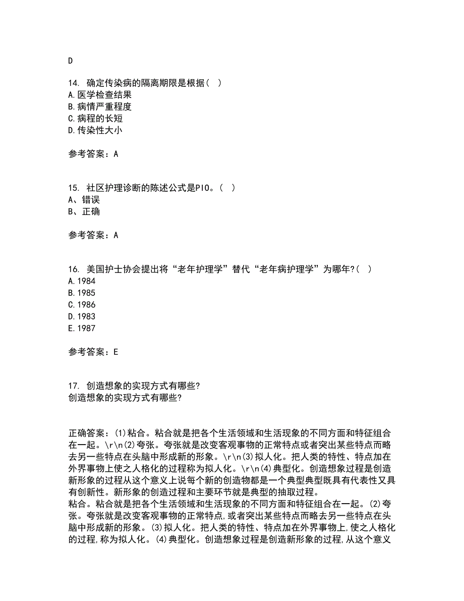 中国医科大学21秋《社区护理学》在线作业二满分答案43_第4页