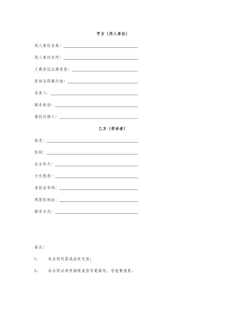 劳动合同范本(上海市人力资源和社会保障局)_第2页