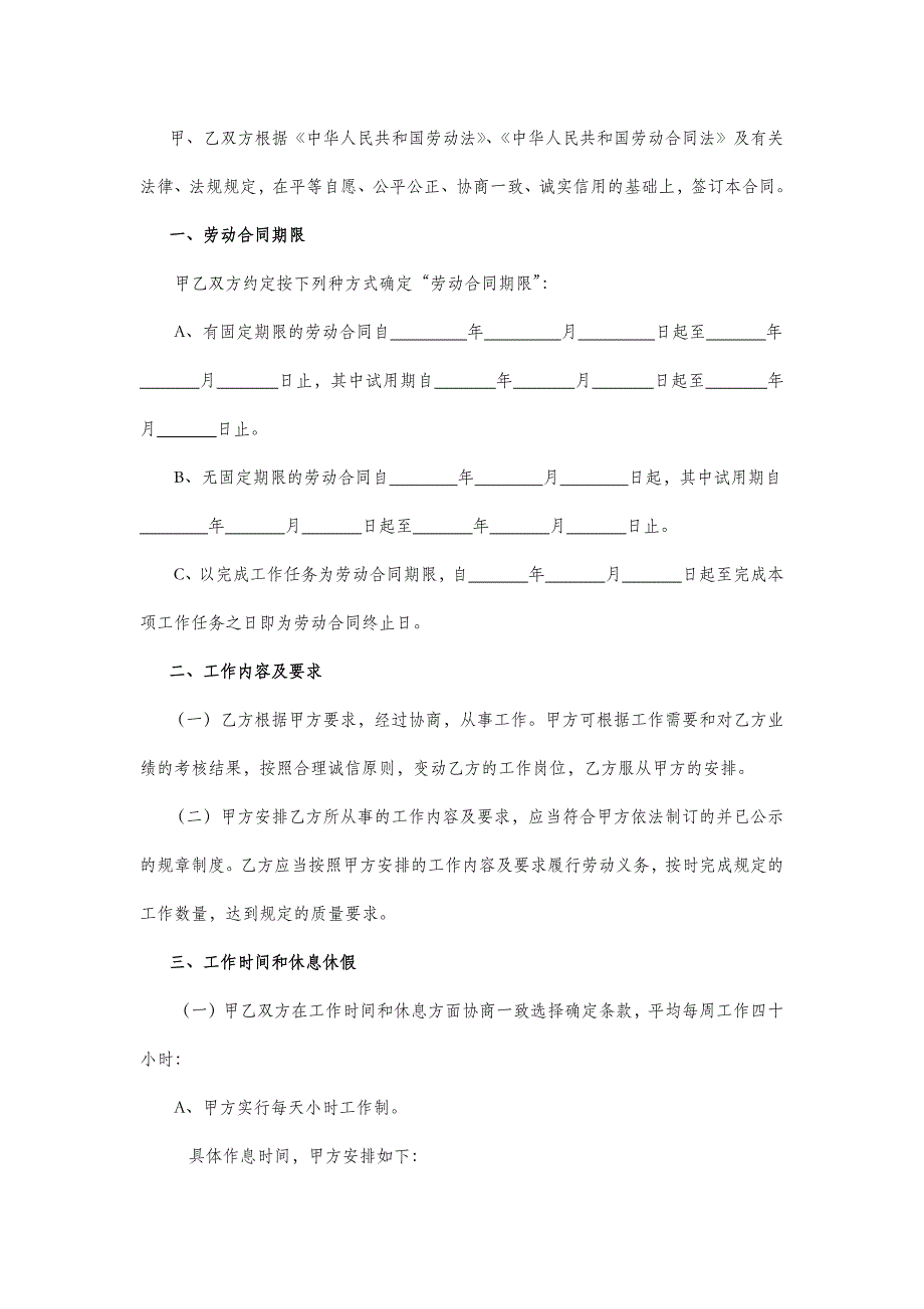 劳动合同范本(上海市人力资源和社会保障局)_第3页