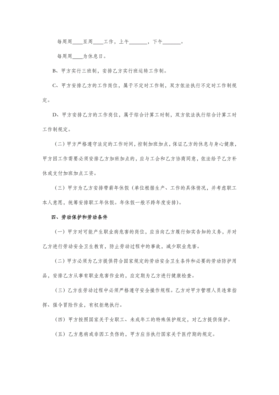 劳动合同范本(上海市人力资源和社会保障局)_第4页