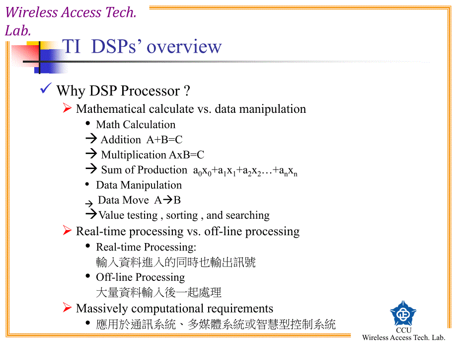 数位信号处理器TIDSP_第3页