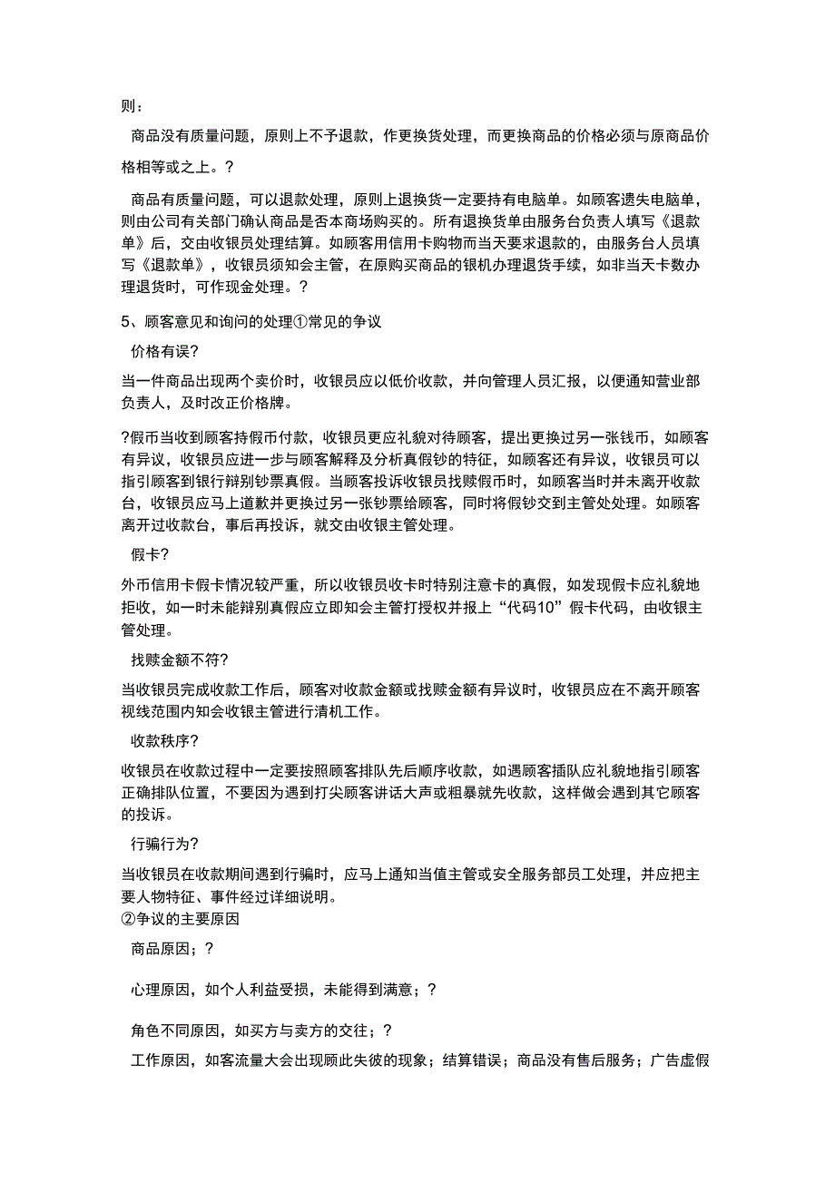 收银员培训资料_第3页