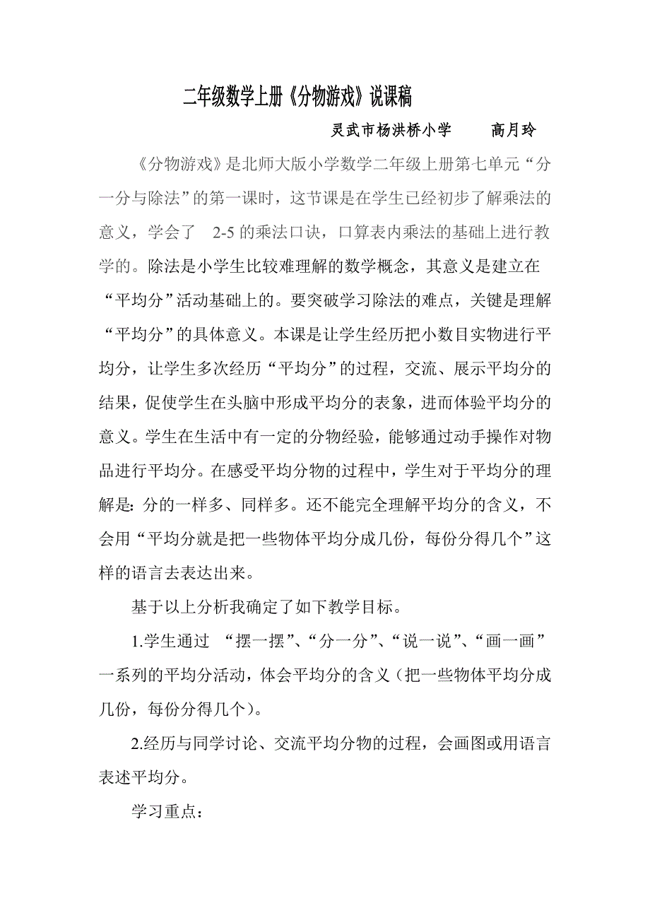 二年级数学上册《分物游戏》说课稿_第1页