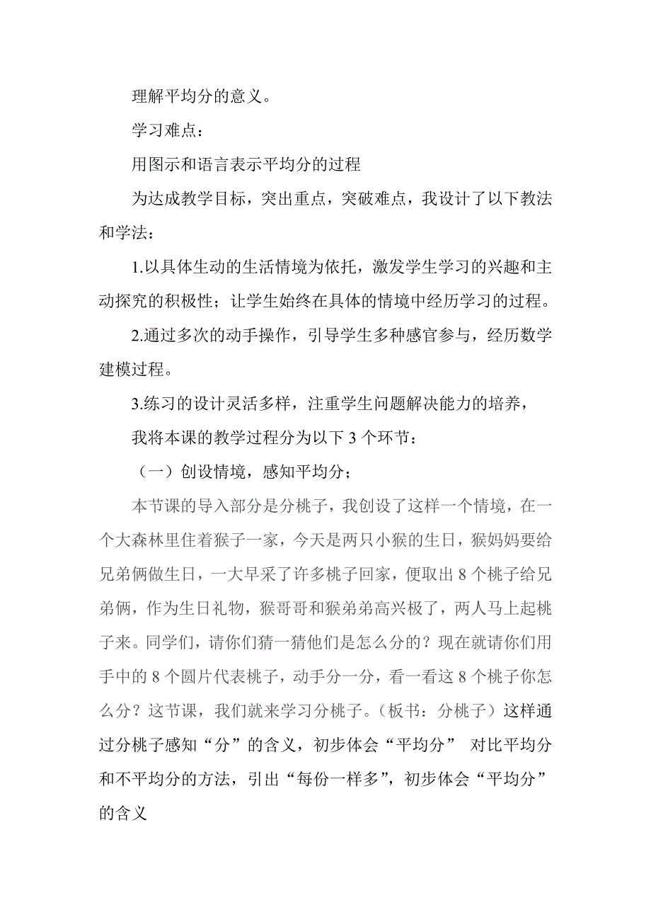 二年级数学上册《分物游戏》说课稿_第2页